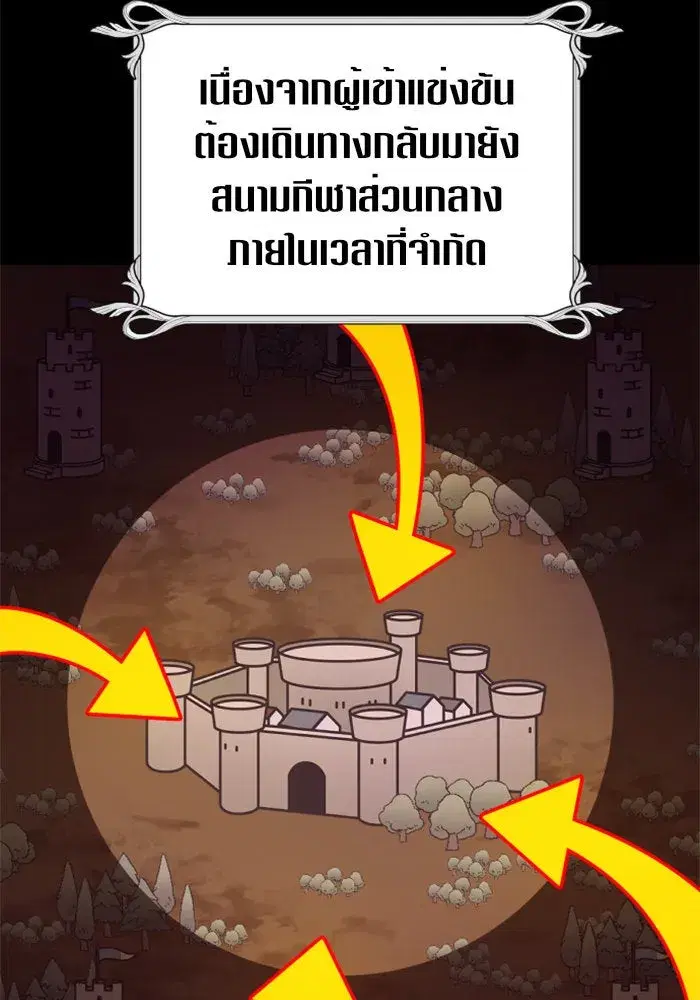 Your Throne ตอนที่ 117 หน้า 106