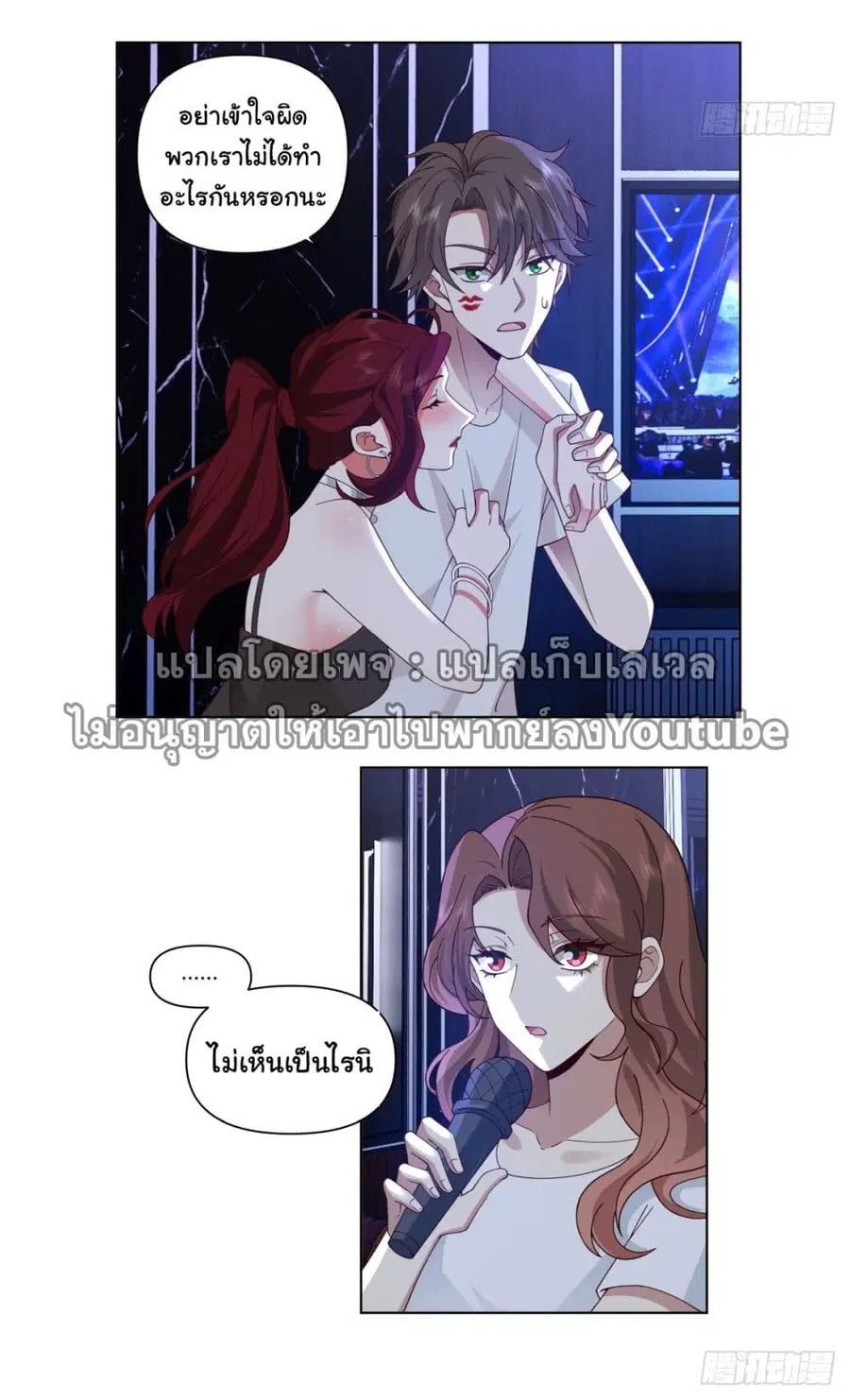 I Really Don’t Want to be Reborn ตอนที่ 73 หน้า 11