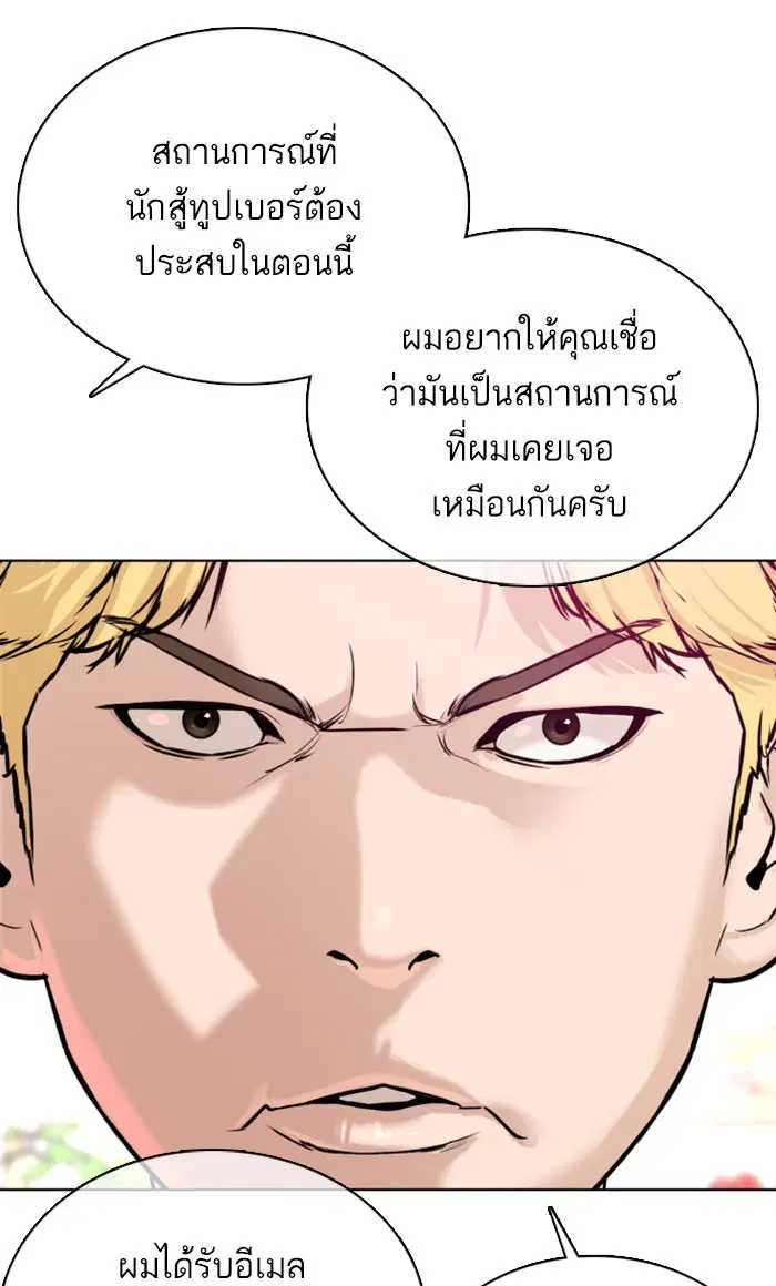 How to Fight ตอนที่ 28 หน้า 19