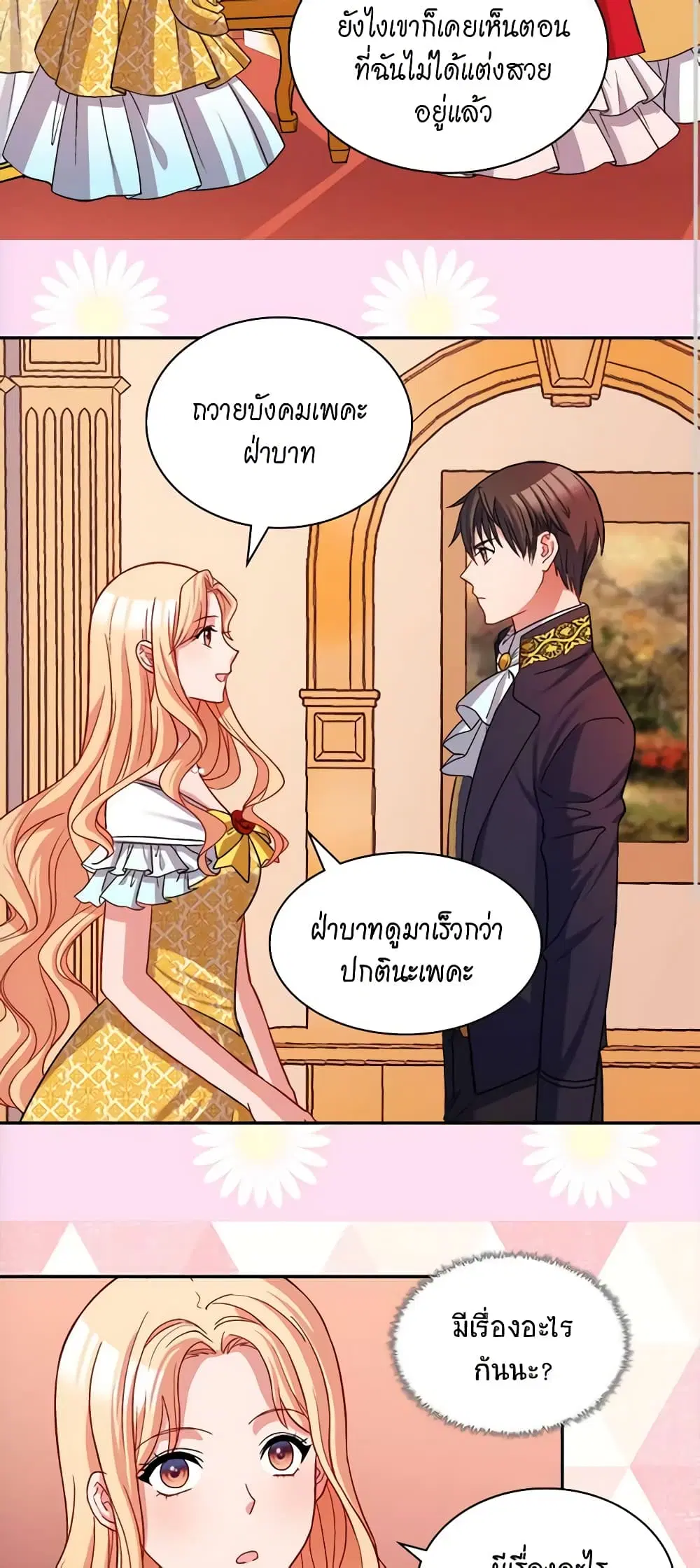 What It Takes to be a Villainess ตอนที่ 74 หน้า 26