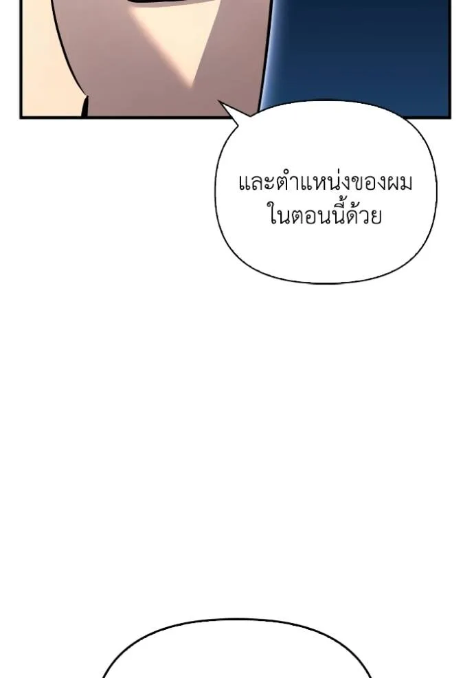 Superhuman Battlefield เกมของยอดมนุษย์ ตอนที่ 125 หน้า 19