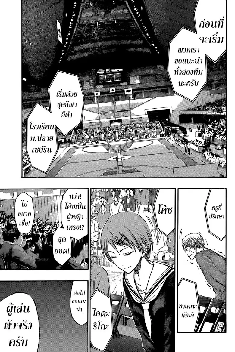 Kuroko no Basuke ตอนที่ 231 หน้า 9