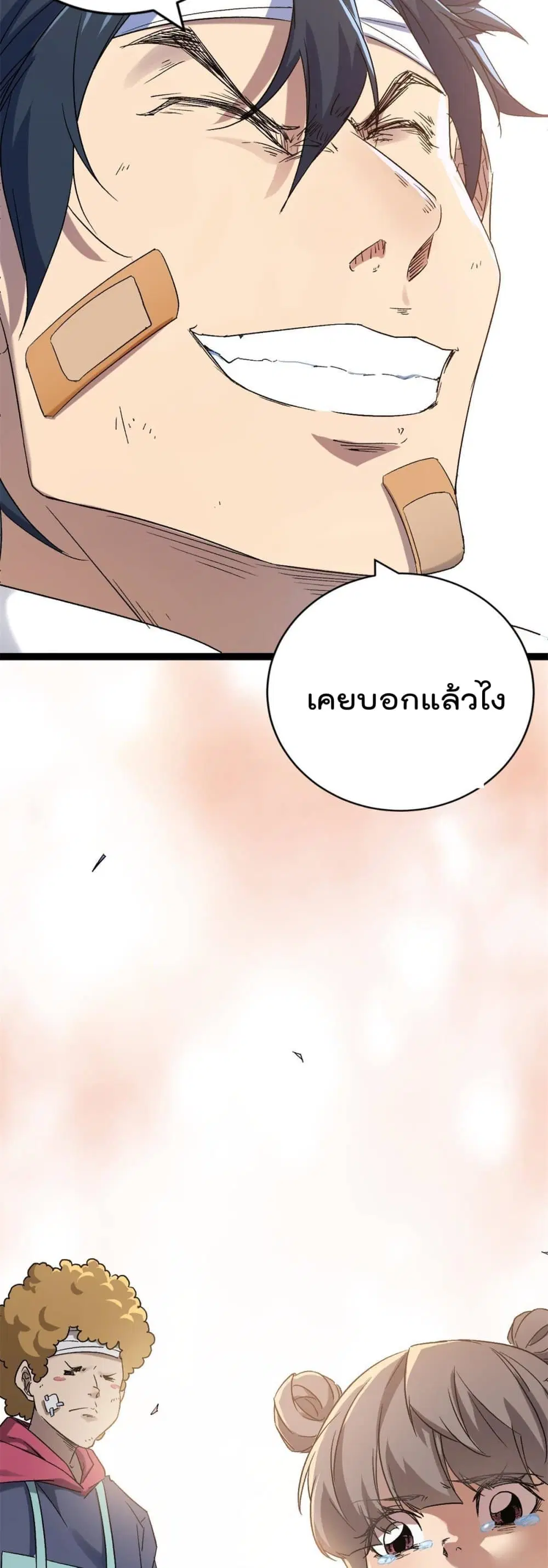 Shadow Hack ตอนที่ 160 หน้า 4