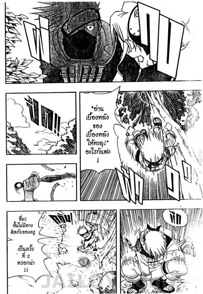 Naruto ตอนที่ 6 หน้า 13