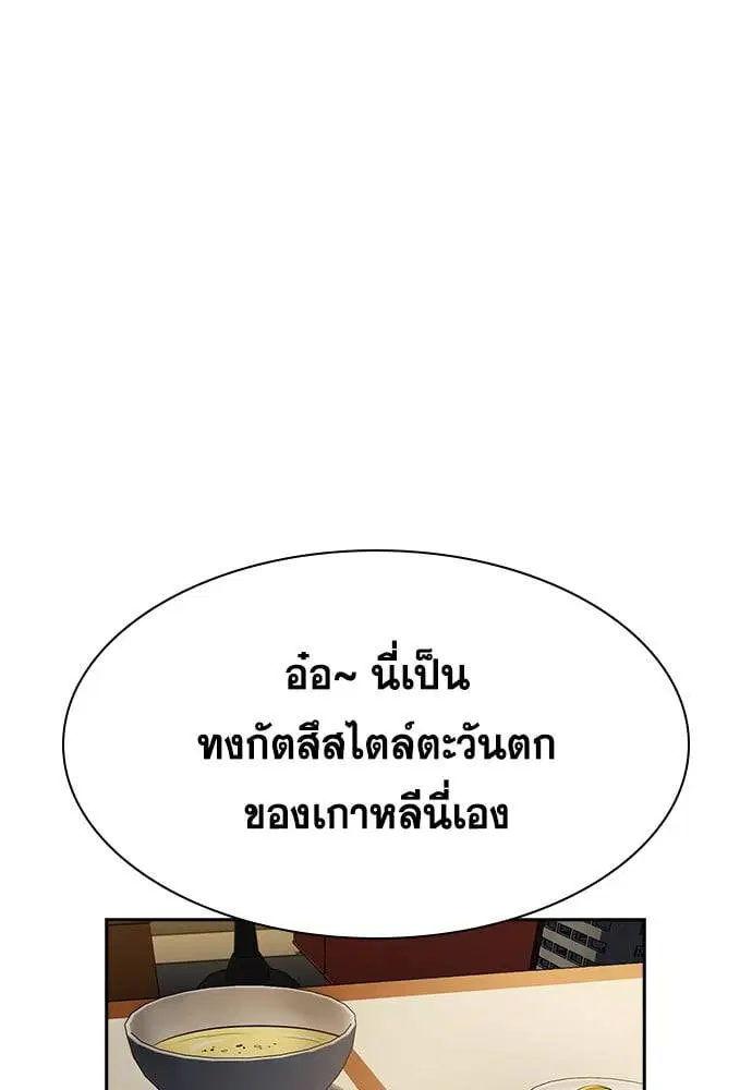 True Education ตอนที่ 137 หน้า 43