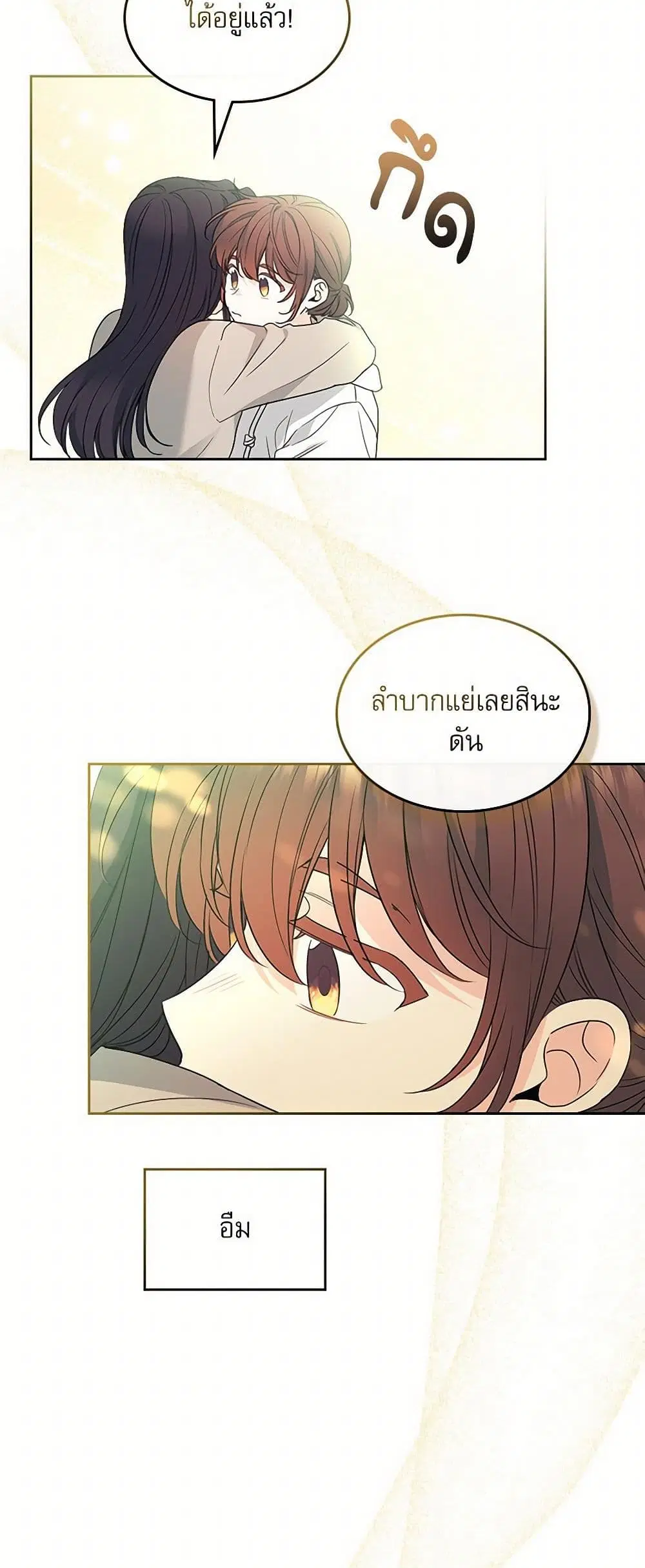 My Life as an Internet Novel ตอนที่ 253 หน้า 38