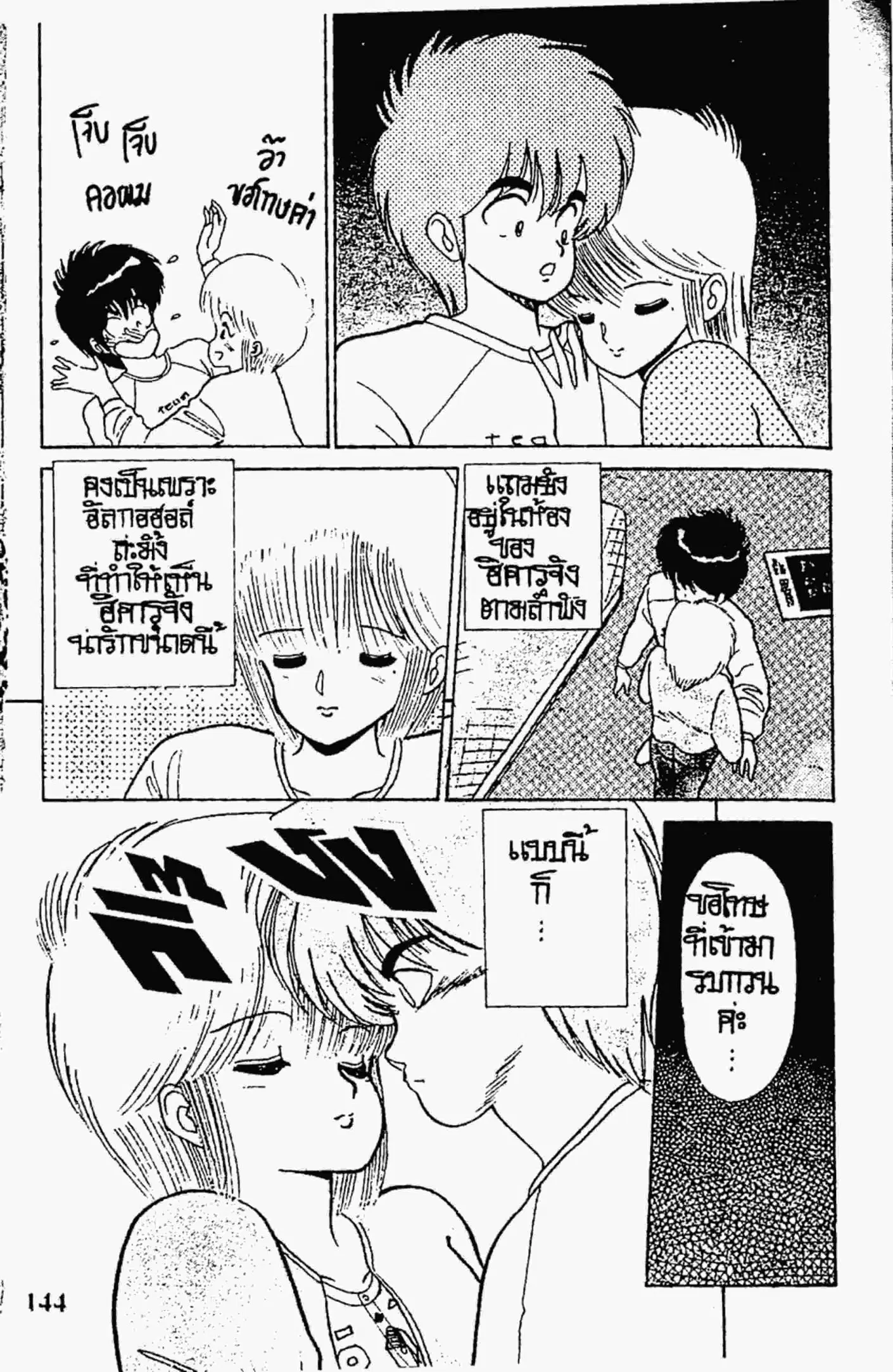 Kimagure Orange☆Road ตอนที่ 49 หน้า 10