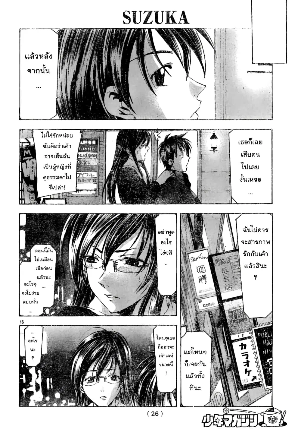 Suzuka ตอนที่ 93 หน้า 16