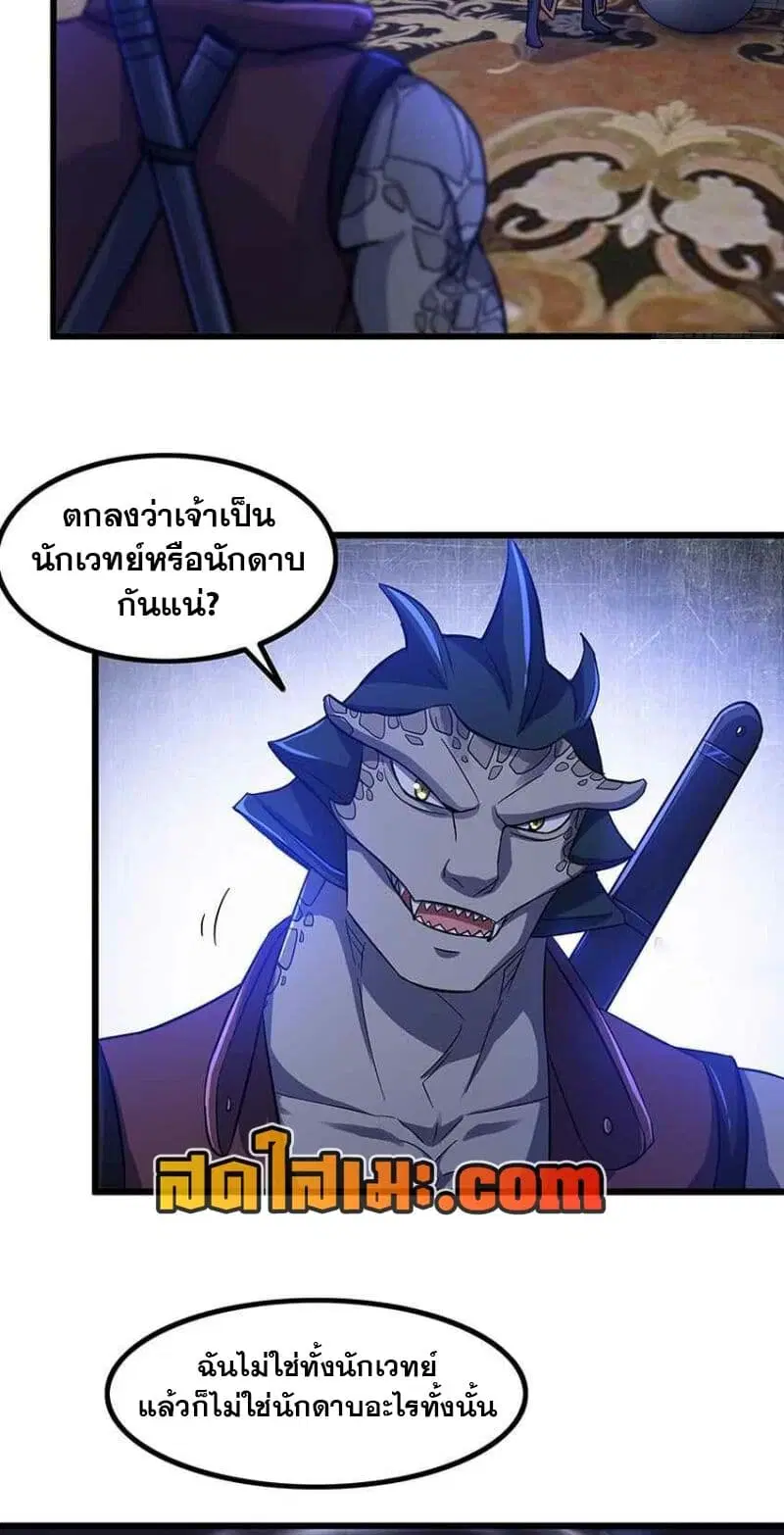 My Wife is a Demon Queen ตอนที่ 340 หน้า 9