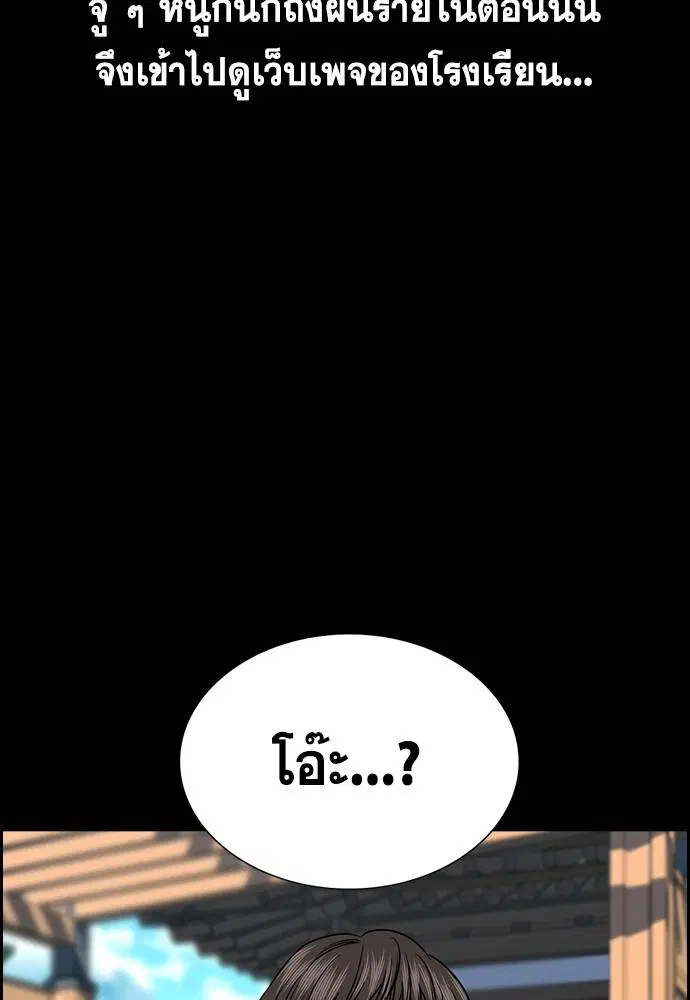 True Education ตอนที่ 132 หน้า 89