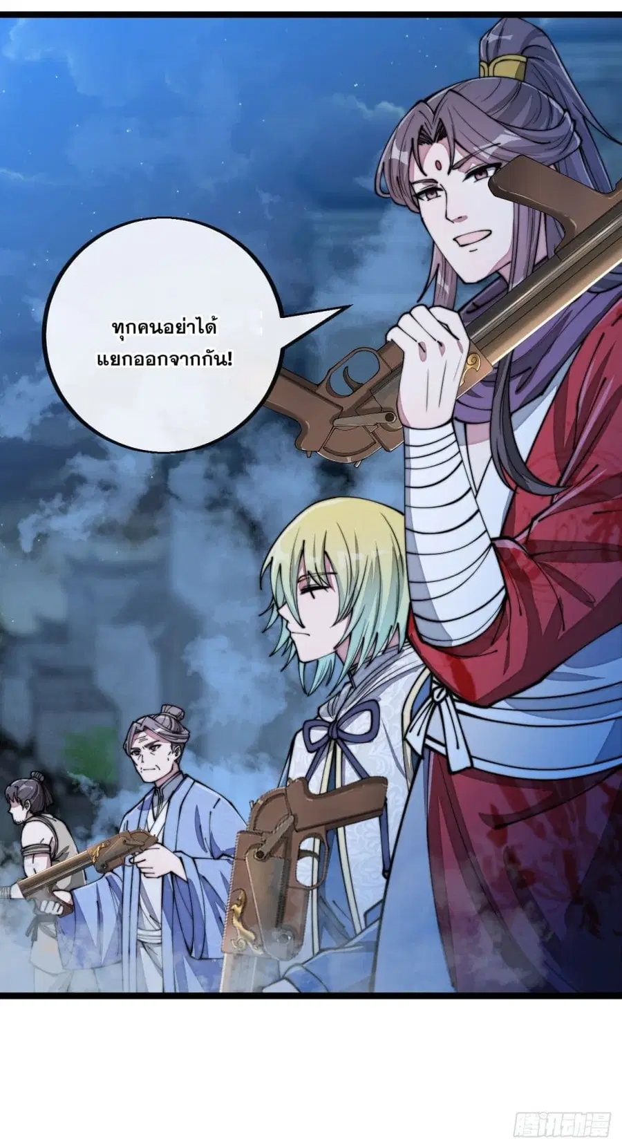 I’m Really Not the Son of Luck ตอนที่ 94 หน้า 50