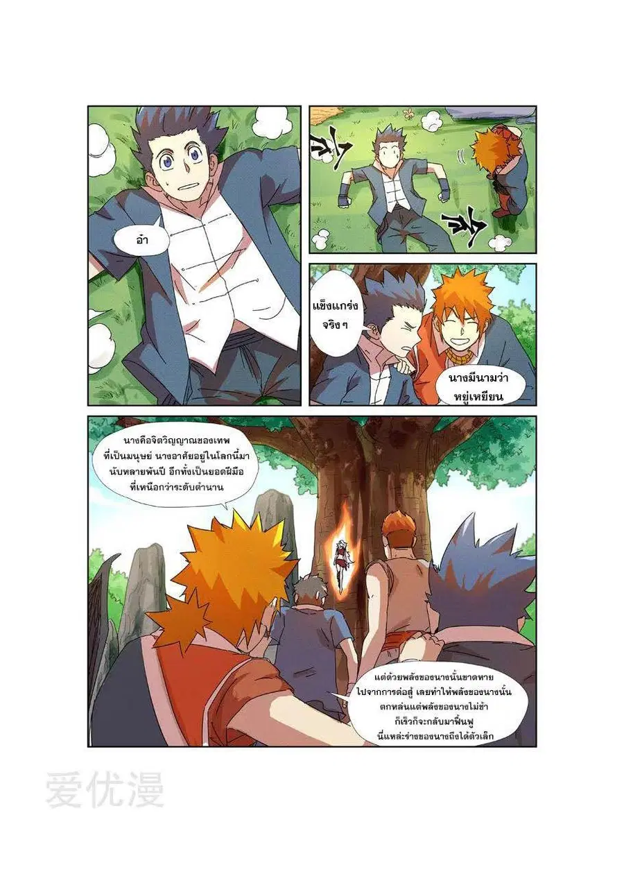 Tales of Demons and Gods ตอนที่ 237 หน้า 18