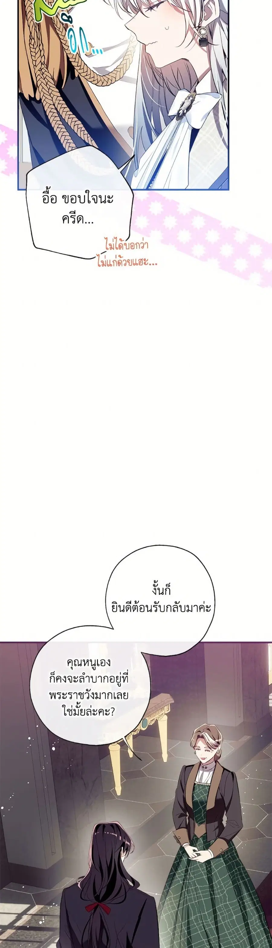 Can We Become a Family? ตอนที่ 150 หน้า 10