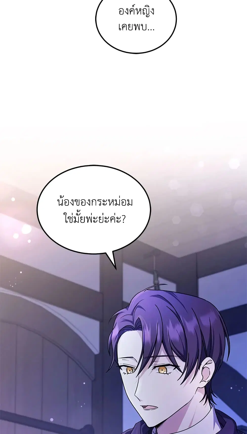 The Wicked Little Princess ตอนที่ 66 หน้า 33
