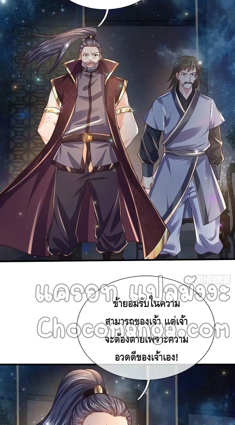 Opening to Supreme Dantian ตอนที่ 145 หน้า 32