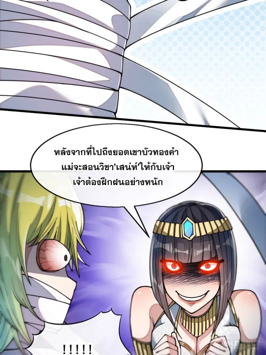 I’m Really Not the Son of Luck ตอนที่ 67 หน้า 39