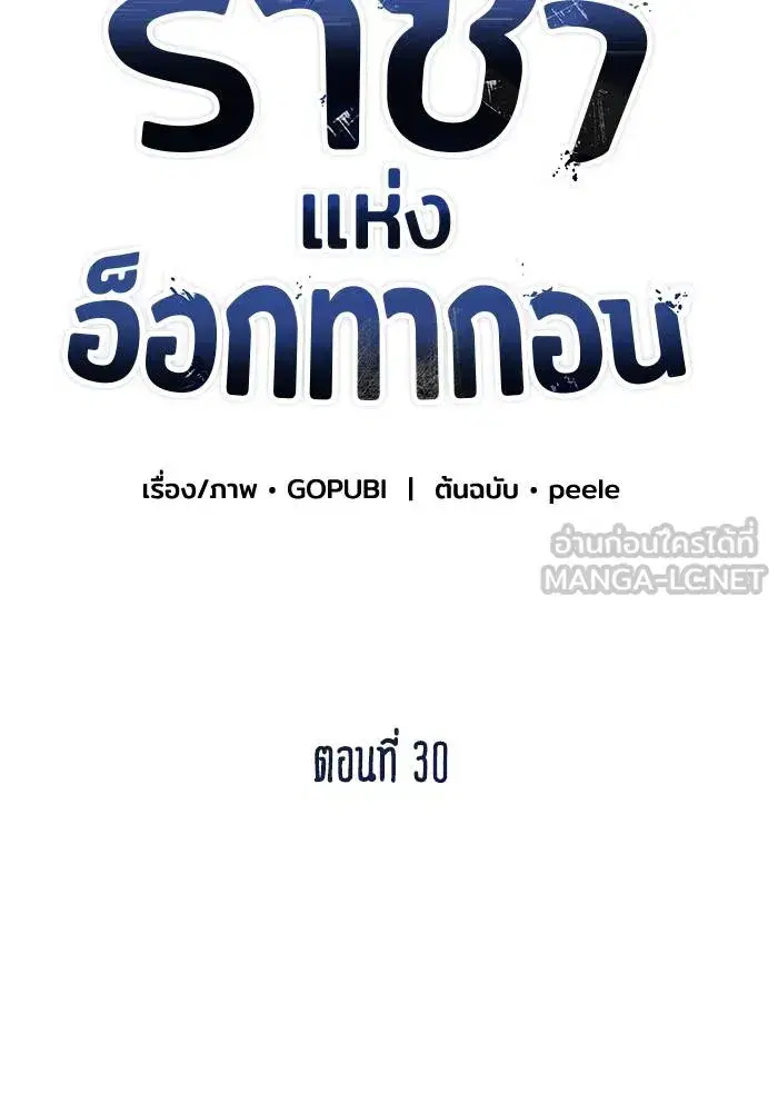 King of the Octagon ตอนที่ 30 หน้า 24