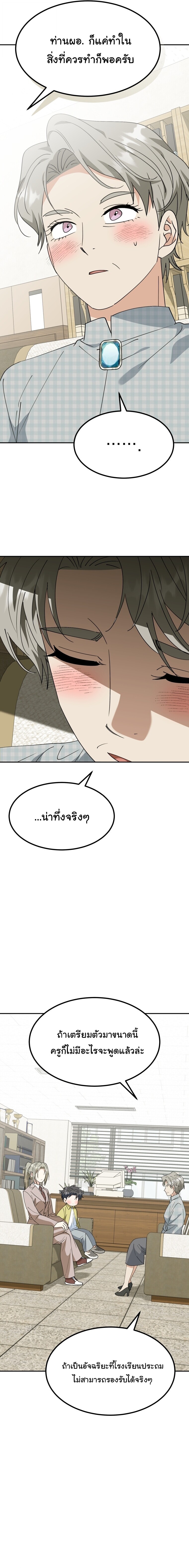 I Will Raise This Family to Greatness ซีอีโอกตัญญูจะกอบกู้ครอบครัวนี้เอง! ตอนที่ 70 หน้า 10