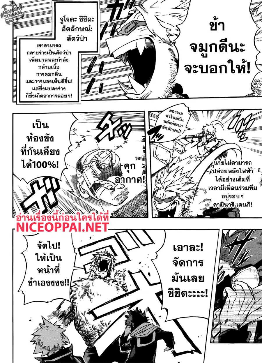 My Hero Academia ตอนที่ 195 หน้า 15