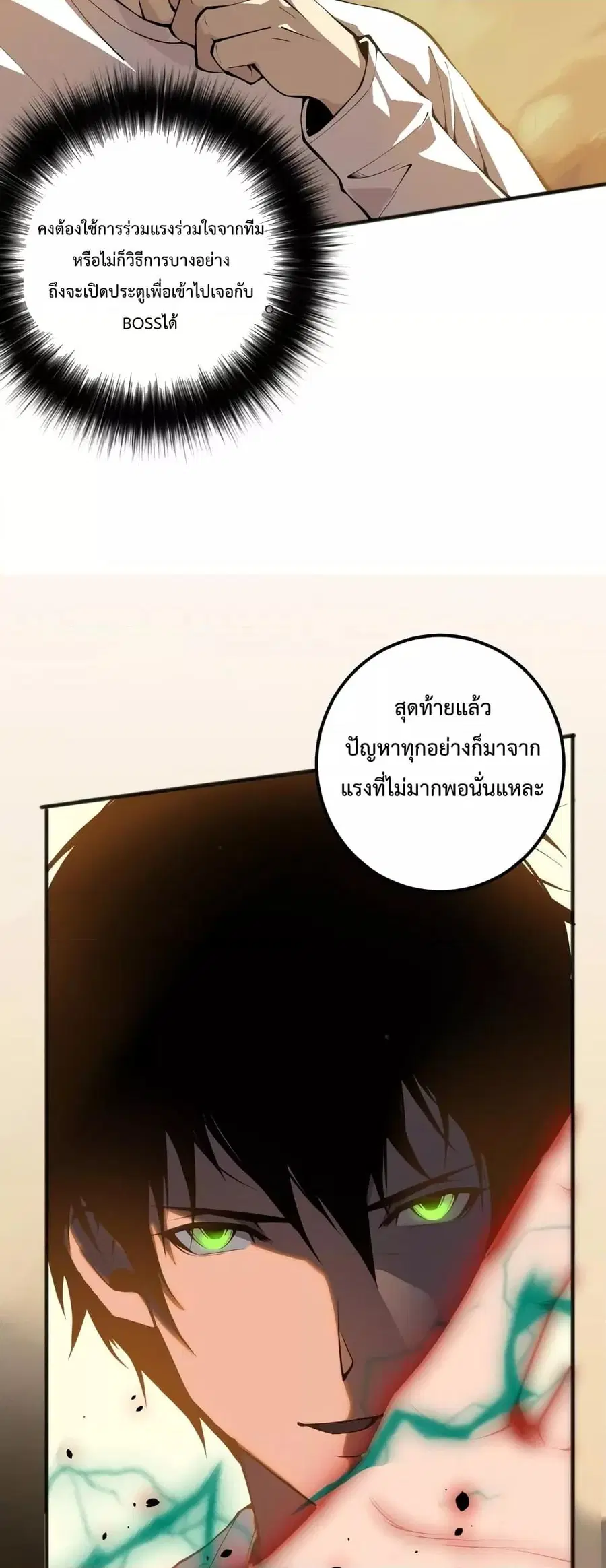 Necromancer King of The Scourge ตอนที่ 27 หน้า 22
