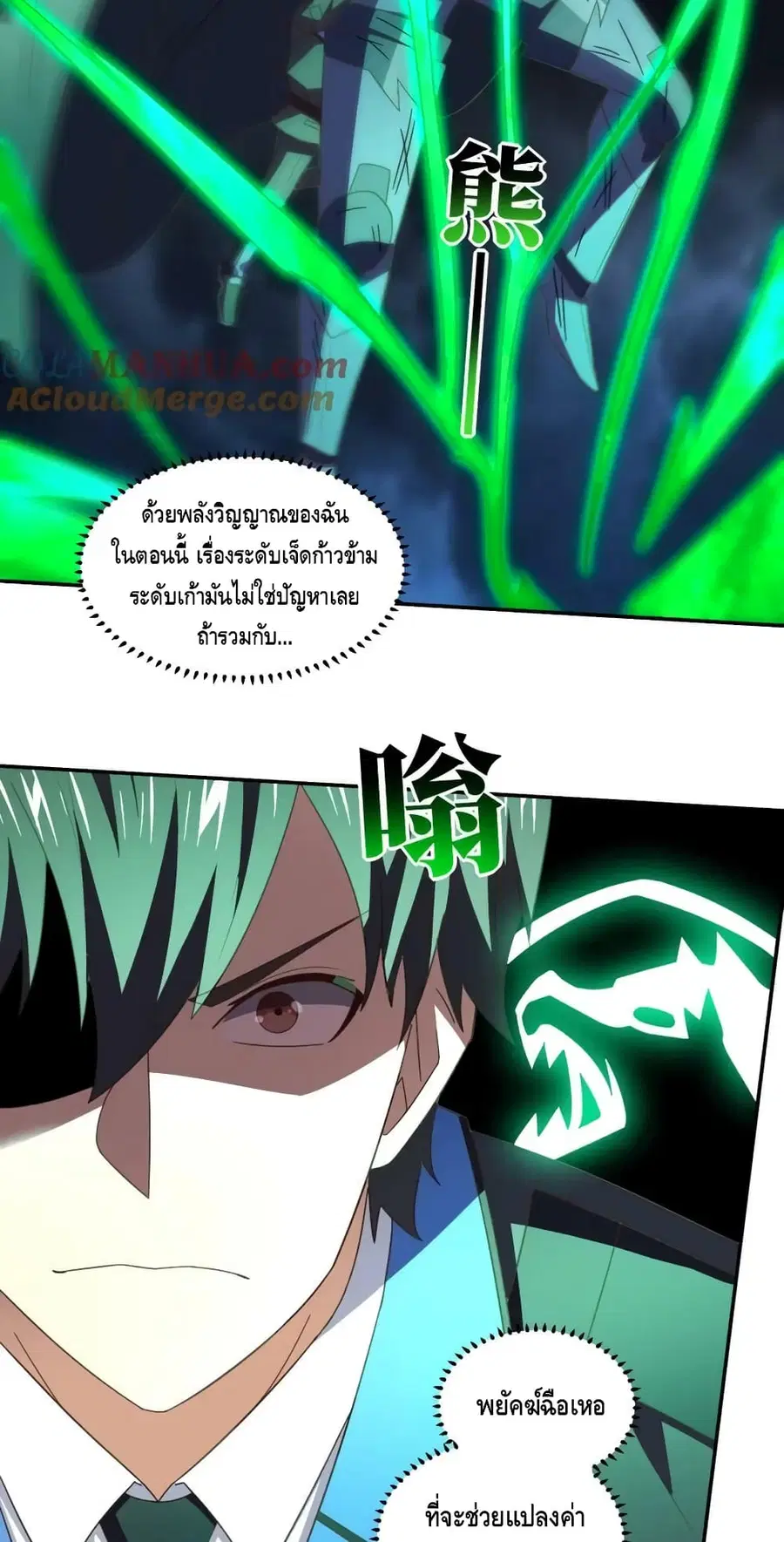 High Energy Strikes ตอนที่ 271 หน้า 24
