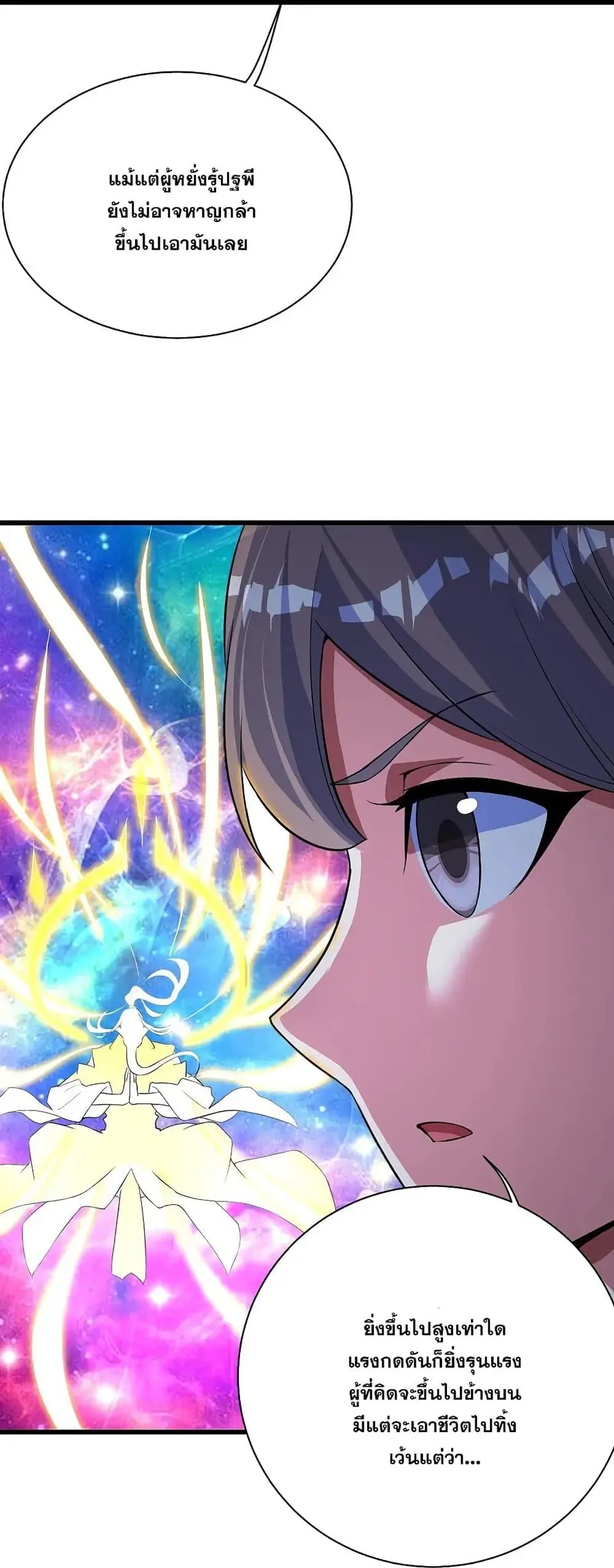 Matchless Emperor ตอนที่ 274 หน้า 13