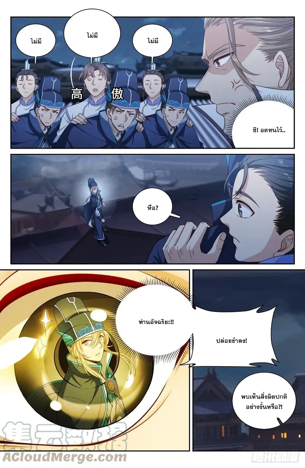 Nightwatcher ตอนที่ 110 หน้า 6