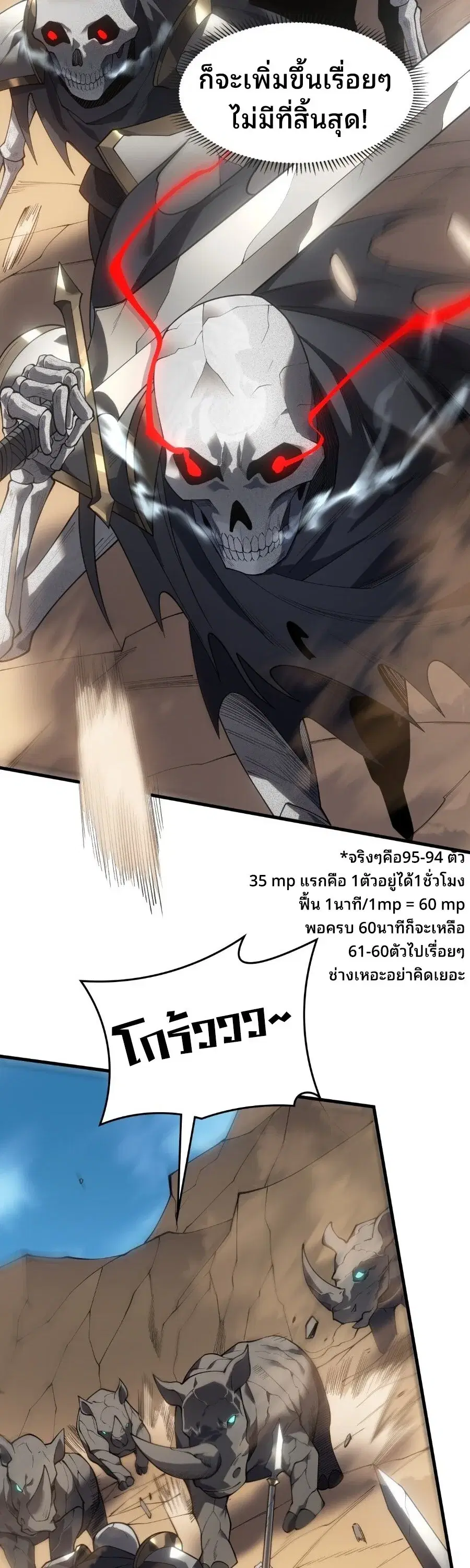 Rise of the Limitless Necromancer – กำเนิดใหม่ เนโครแมนเซอร์ไร้ขีดจำกัด ตอนที่ 2 หน้า 41