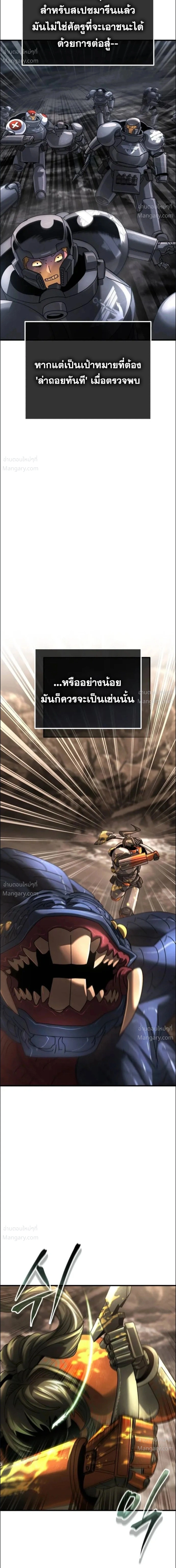 A Space Marine Gets a Status Window – สเปซมารีนผู้ปลุกหน้าต่างสถานะ ตอนที่ 8 หน้า 2