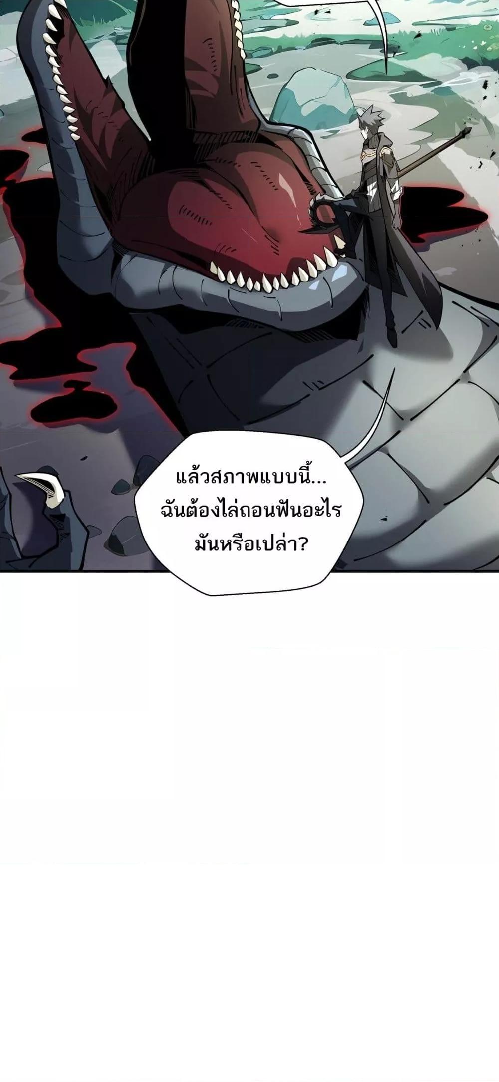 Sorry, My Skills Are Automatically Max Level! โทษทีนะ แต่สกิลของฉันมันเลเวลแม็กซ์ว่ะ! ตอนที่ 18 หน้า 29