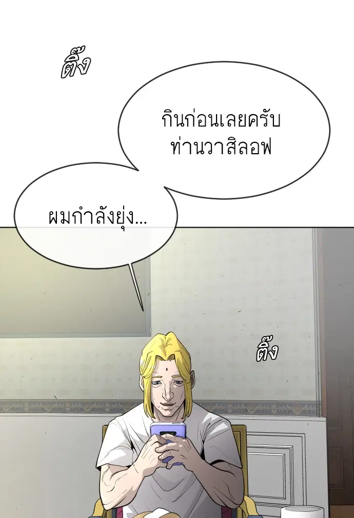 Superhuman Era ตอนที่ 95 หน้า 74