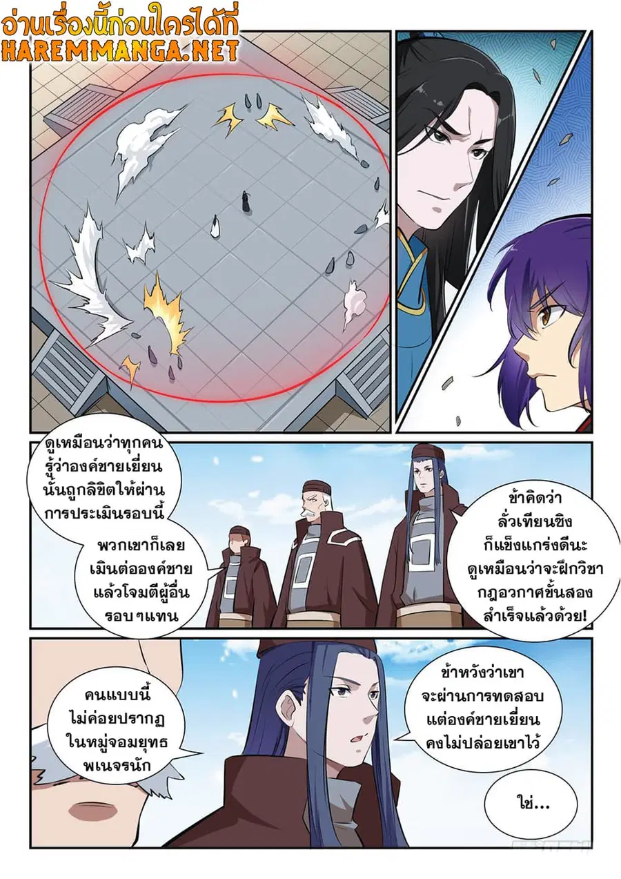 Bailian Chengshen ตอนที่ 365 หน้า 8