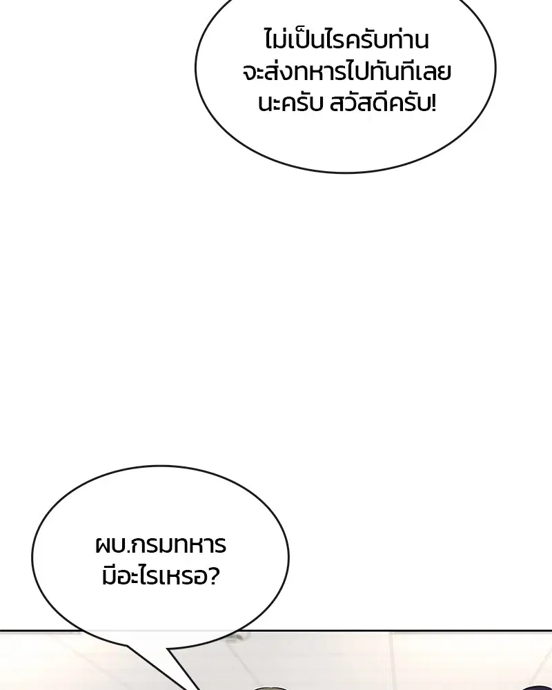 Kitchen Soldier ตอนที่ 77 หน้า 42