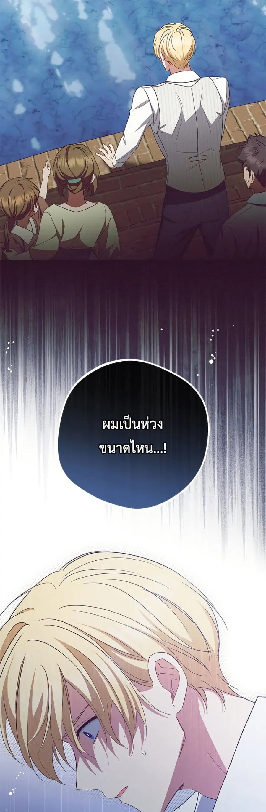 The Villainess Is Shy In Receiving Love – นางร้ายขี้อายเมื่อได้รับความรัก ตอนที่ 79 หน้า 15