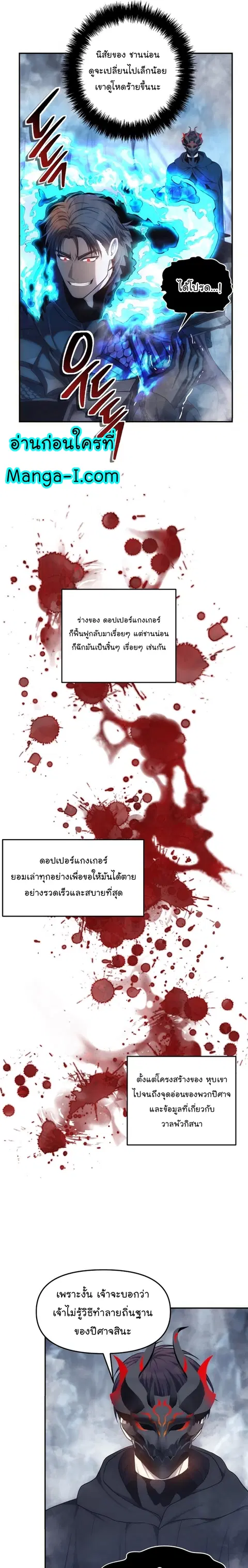 Second Life Ranker ตอนที่ 147 หน้า 19