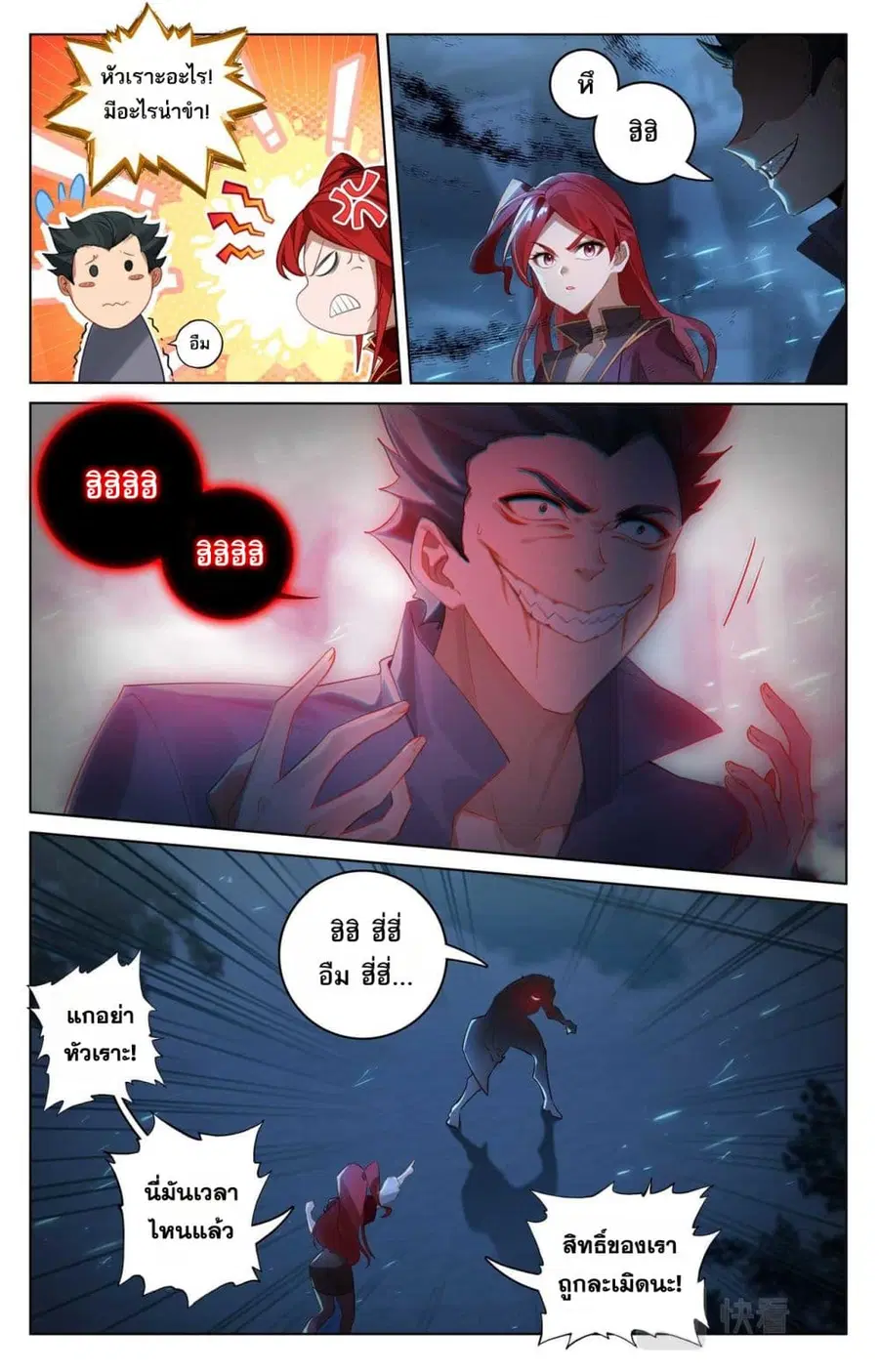 Absolute Resonance ตอนที่ 158 หน้า 15