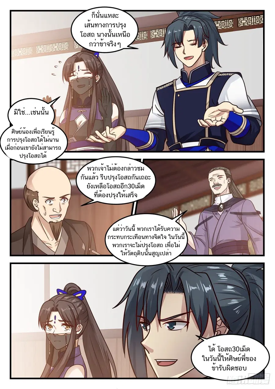Martial Peak ตอนที่ 779 หน้า 4