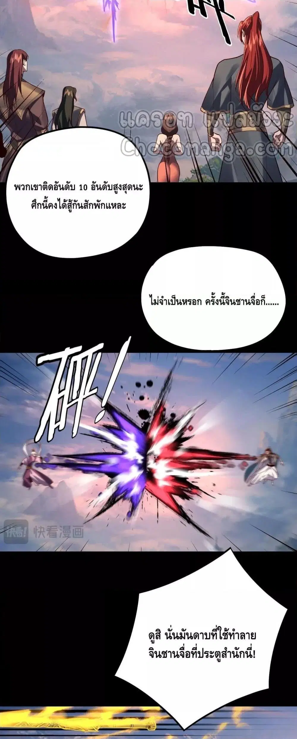 Villain is here ตอนที่ 137 หน้า 11