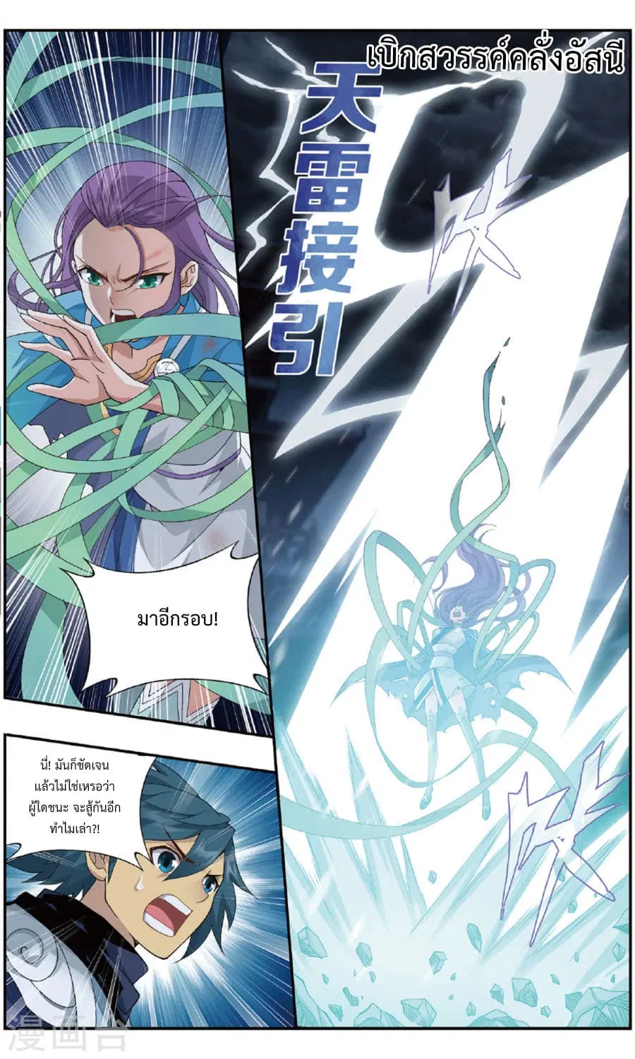 Doupo Cangqiong ตอนที่ 240 หน้า 8