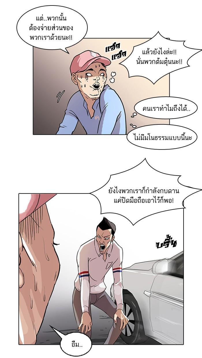 Lookism ตอนที่ 65 หน้า 61