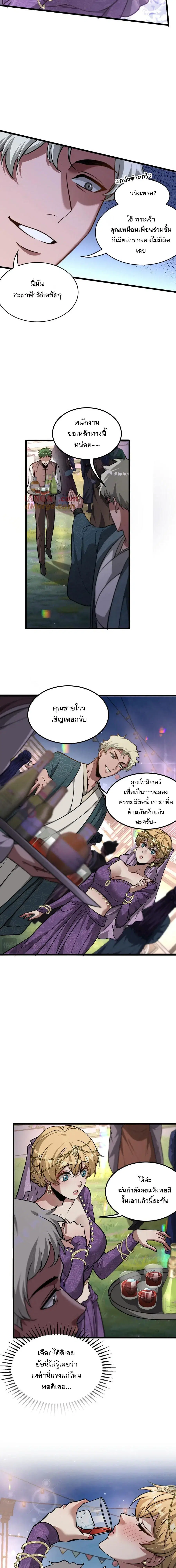 i’m stuck on the same day for a thousand years ตอนที่ 188 หน้า 4