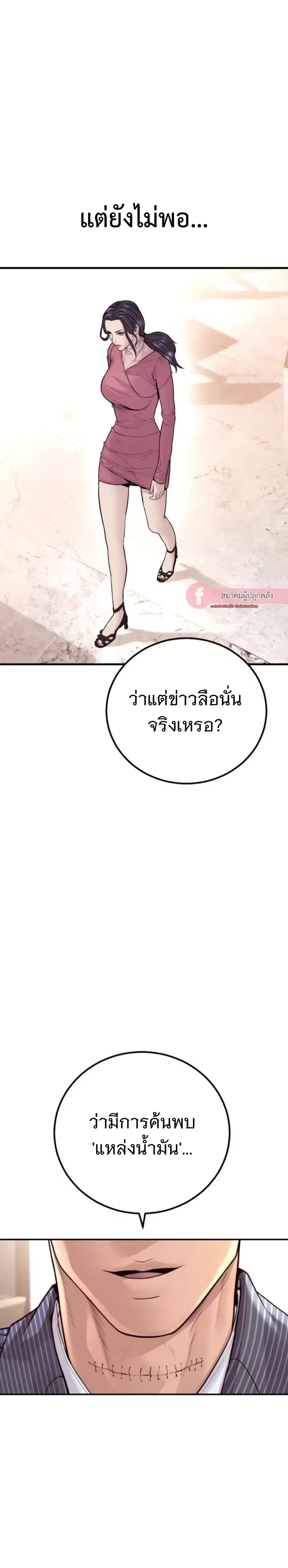 Manager Kim ตอนที่ 153 หน้า 14