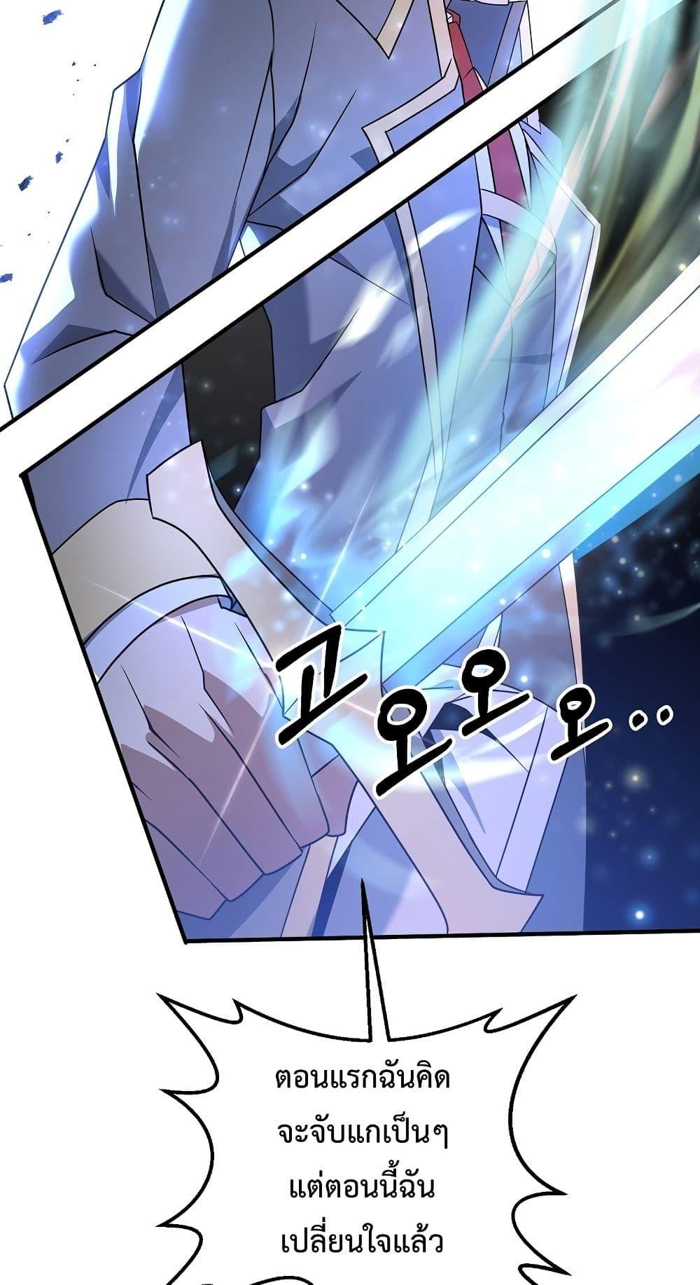 The Lazy Swordmaster ตอนที่ 7 หน้า 70