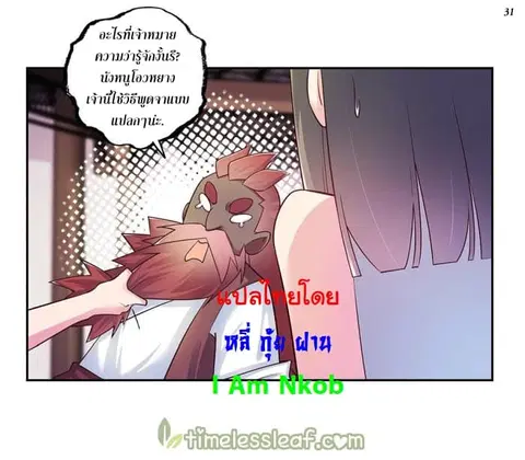 Above All Gods ตอนที่ 28 หน้า 32
