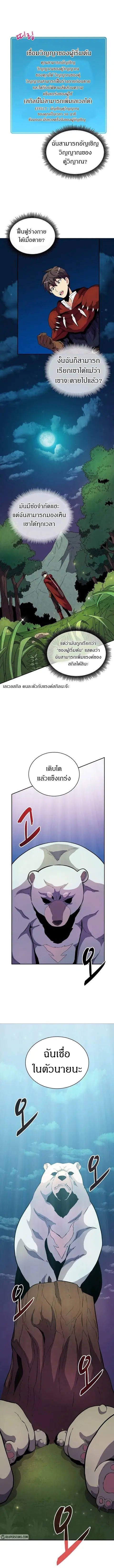 Arcane Sniper ตอนที่ 21 หน้า 4