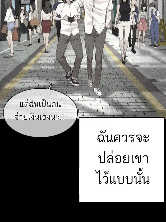 How to Fight ตอนที่ 60 หน้า 52