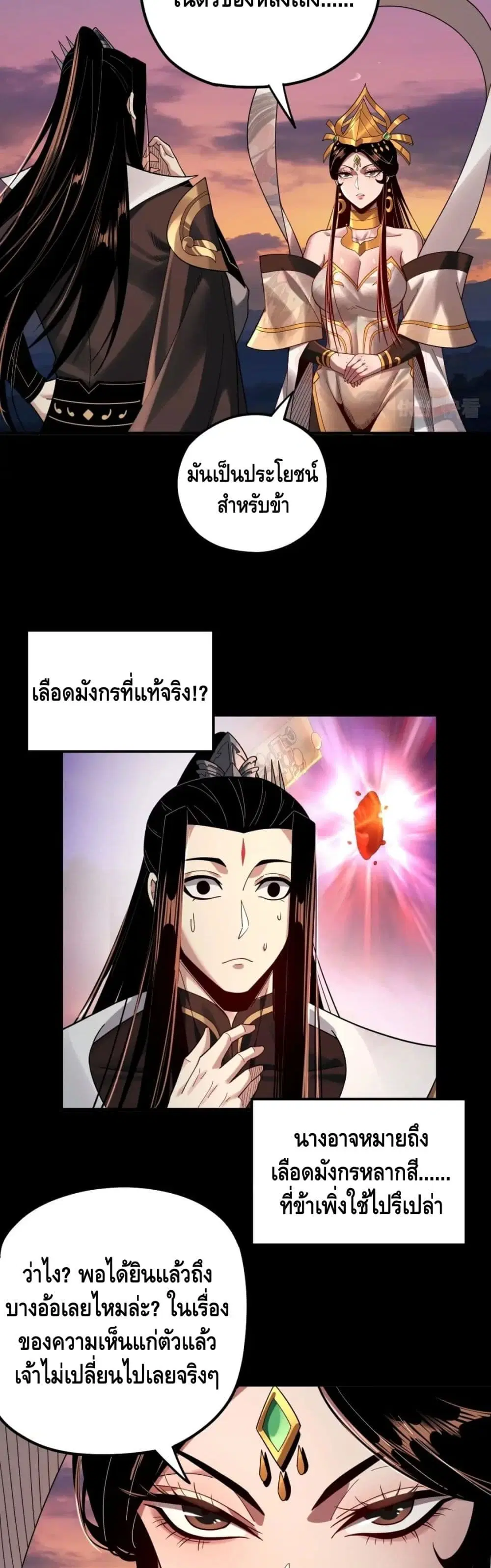 Villain is here ตอนที่ 65 หน้า 16