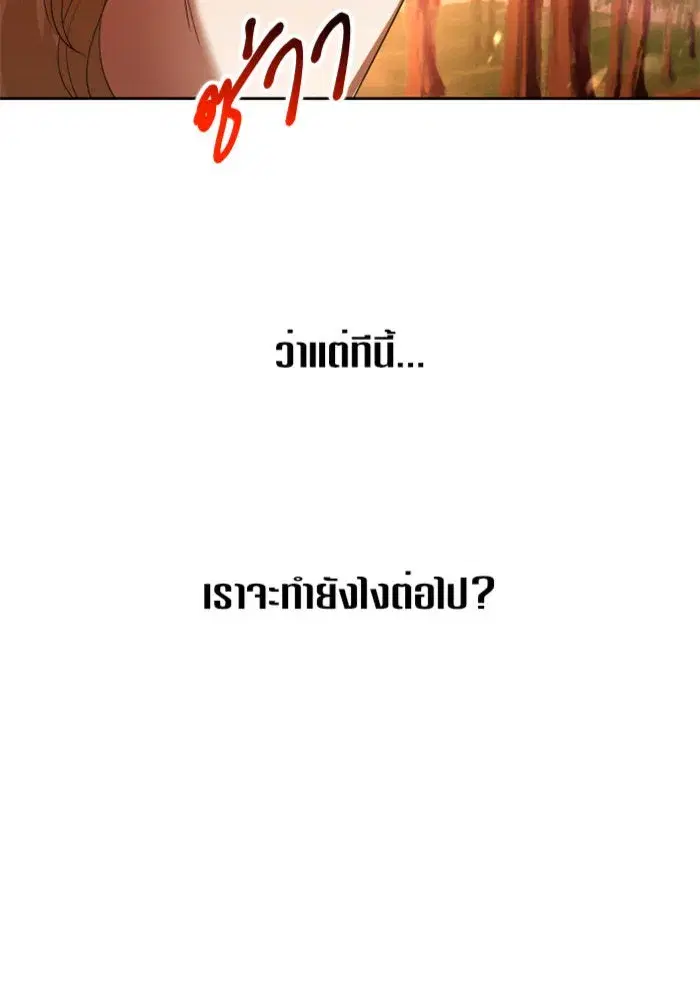 Your Throne ตอนที่ 123 หน้า 34