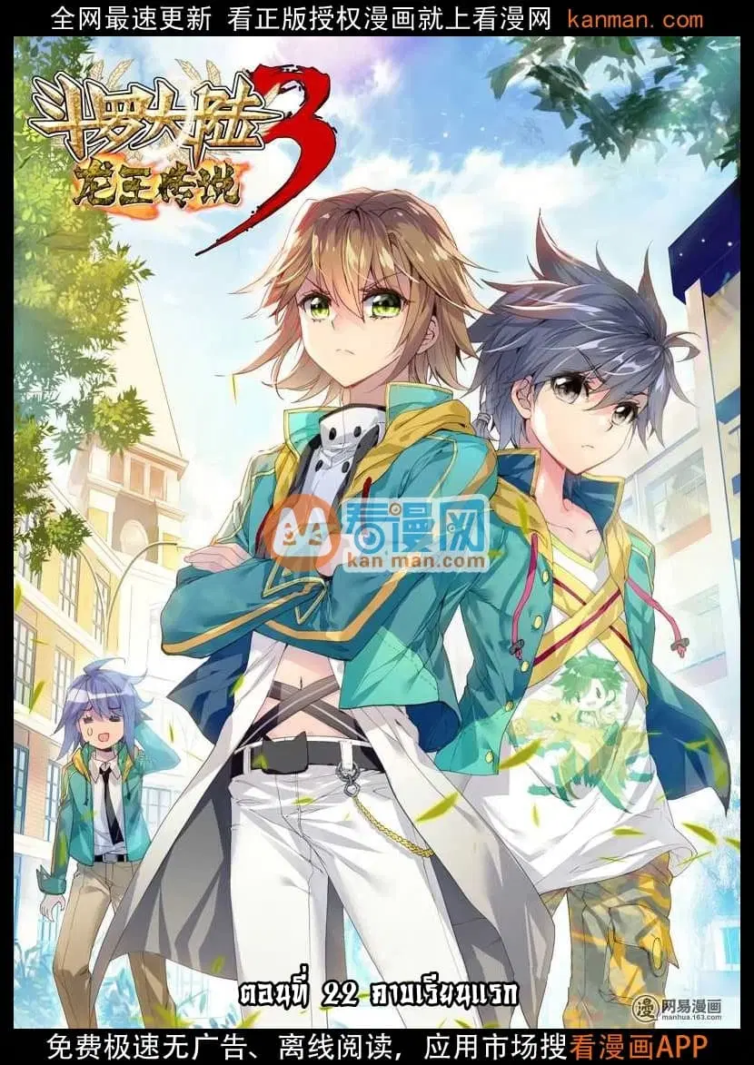 Douluo Dalu III: Longwang Chuanshuo ตอนที่ 22 หน้า 1