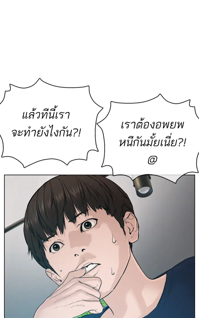 How to Fight ตอนที่ 89 หน้า 77